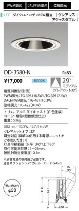 DD-3580-N