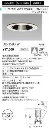 DD-3580-W