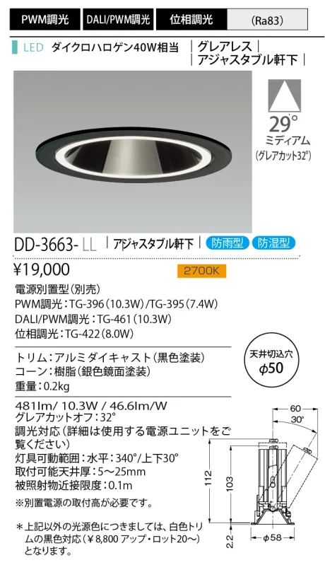 DD-3663-LL