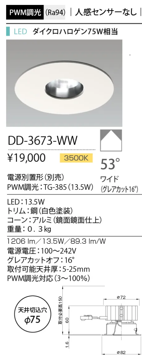 DD-3673-WW