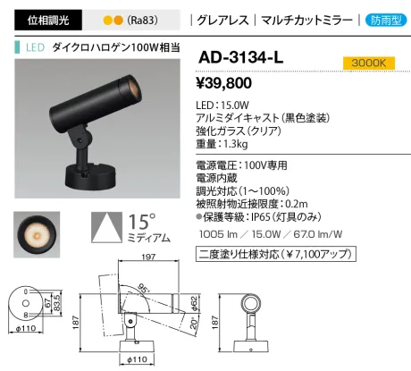 AD-3134-L