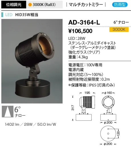 AD-3164-L
