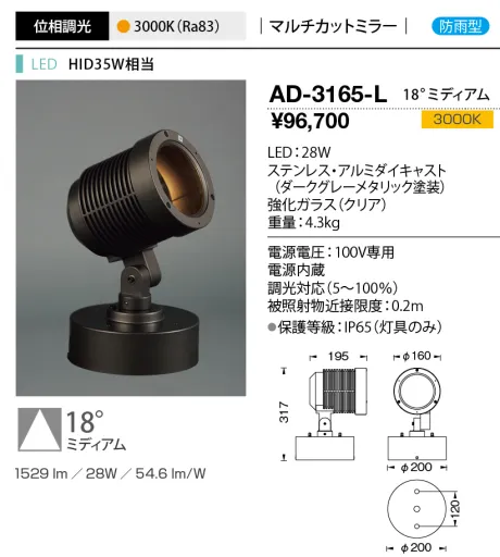 AD-3165-L