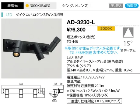 AD-3230-L