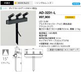 AD-3231-L