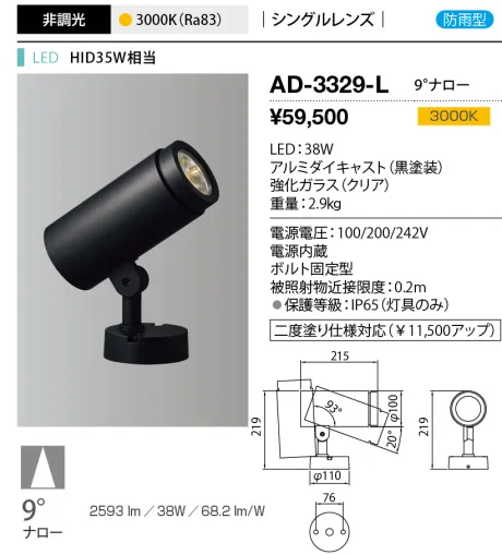 AD-3329-L