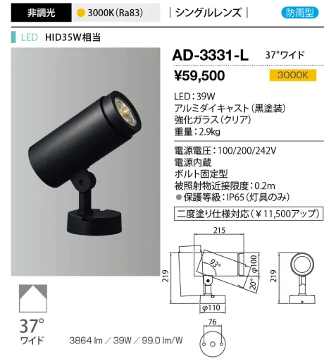 AD-3331-L
