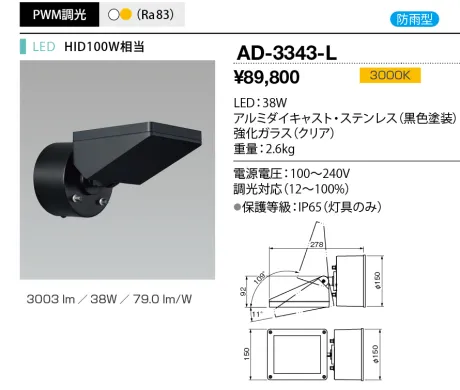 AD-3343-L